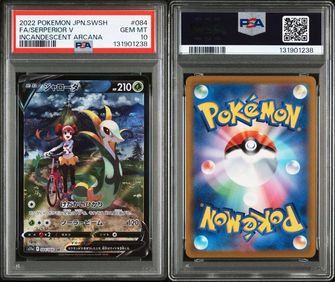 【psa10】ジャローダV CSR S11a 白熱のアルカナ