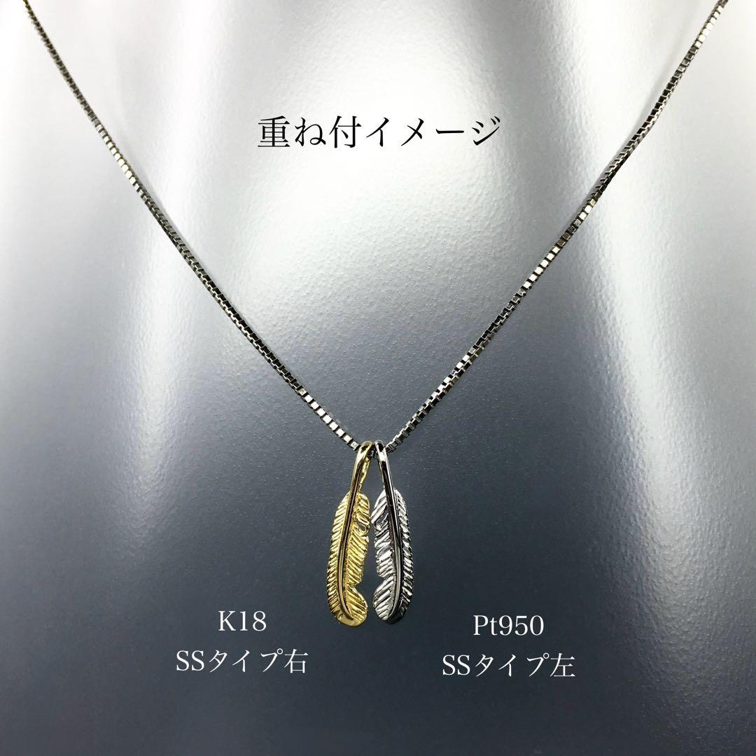 K18 フェザー《SS》 右曲がり ネックレス 18金 地金物