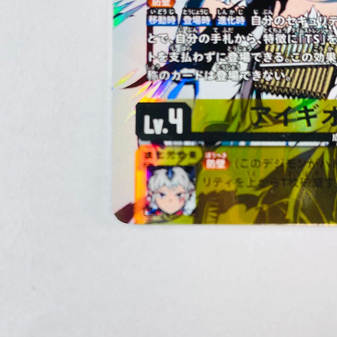 デジカ SP アイギオモン TIME STRANGER