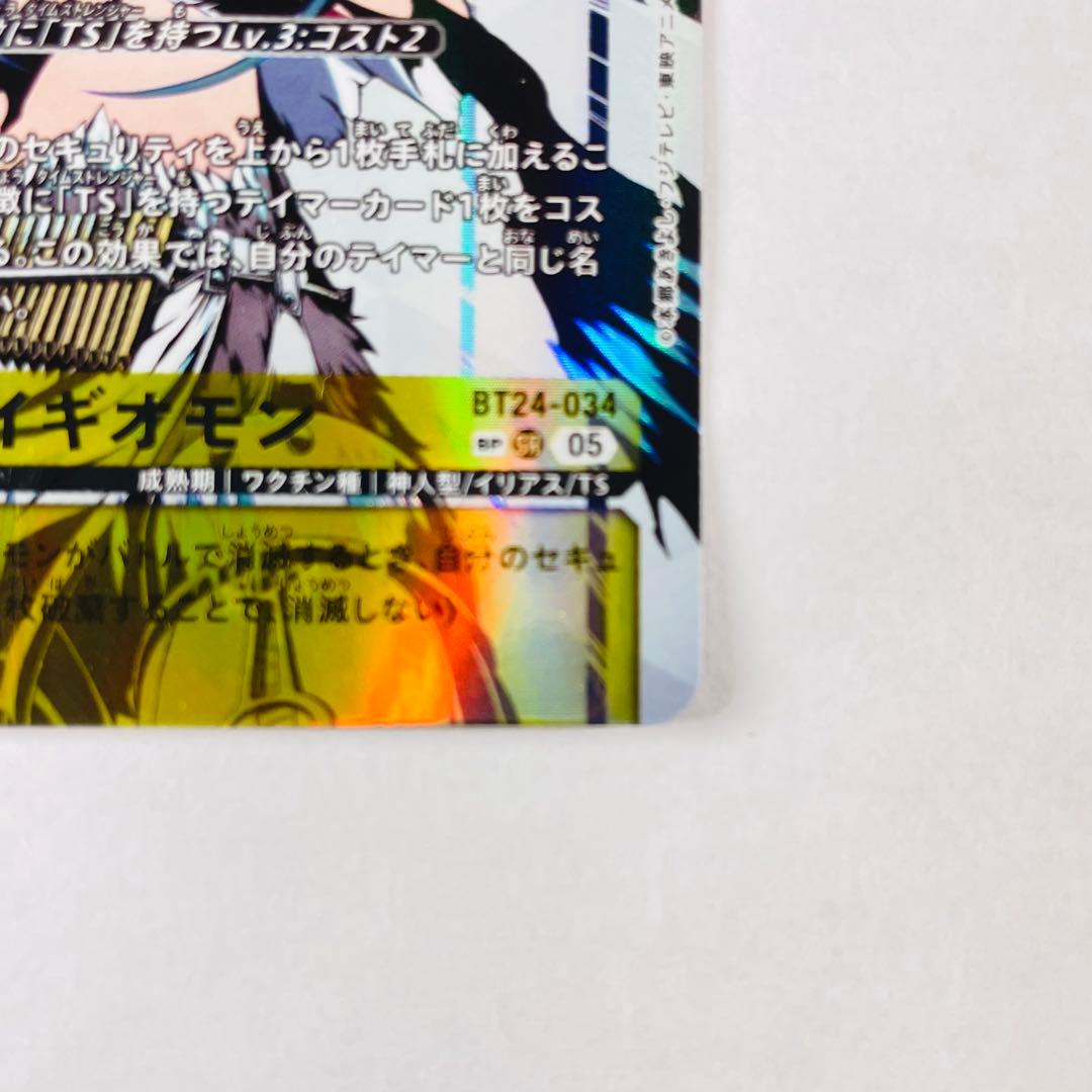 デジカ SP アイギオモン TIME STRANGER