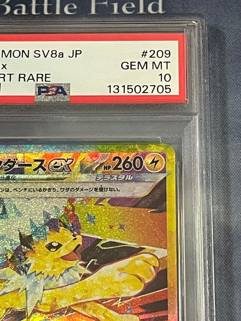 テラスタルフェス サンダース ex　SAR　PSA10