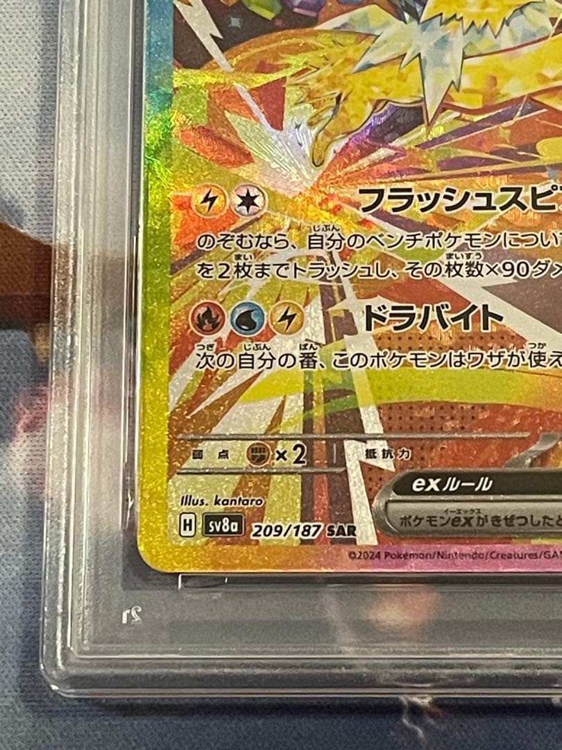 テラスタルフェス サンダース ex　SAR　PSA10