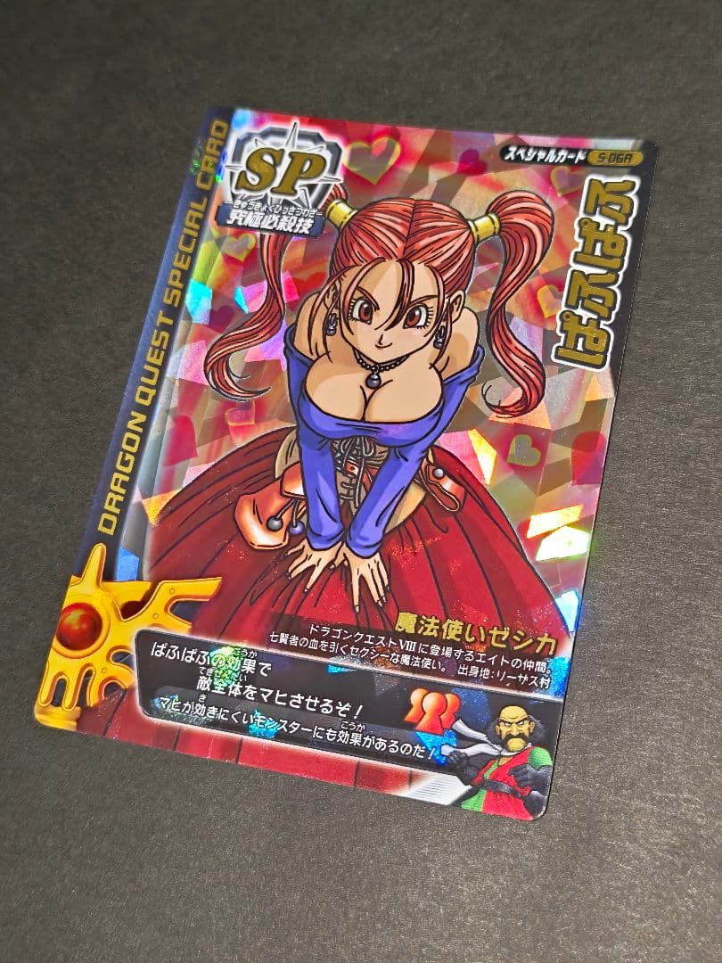 《最終価格》モンスターバトルロード／ぱふぱふ ロトスペシャルカード