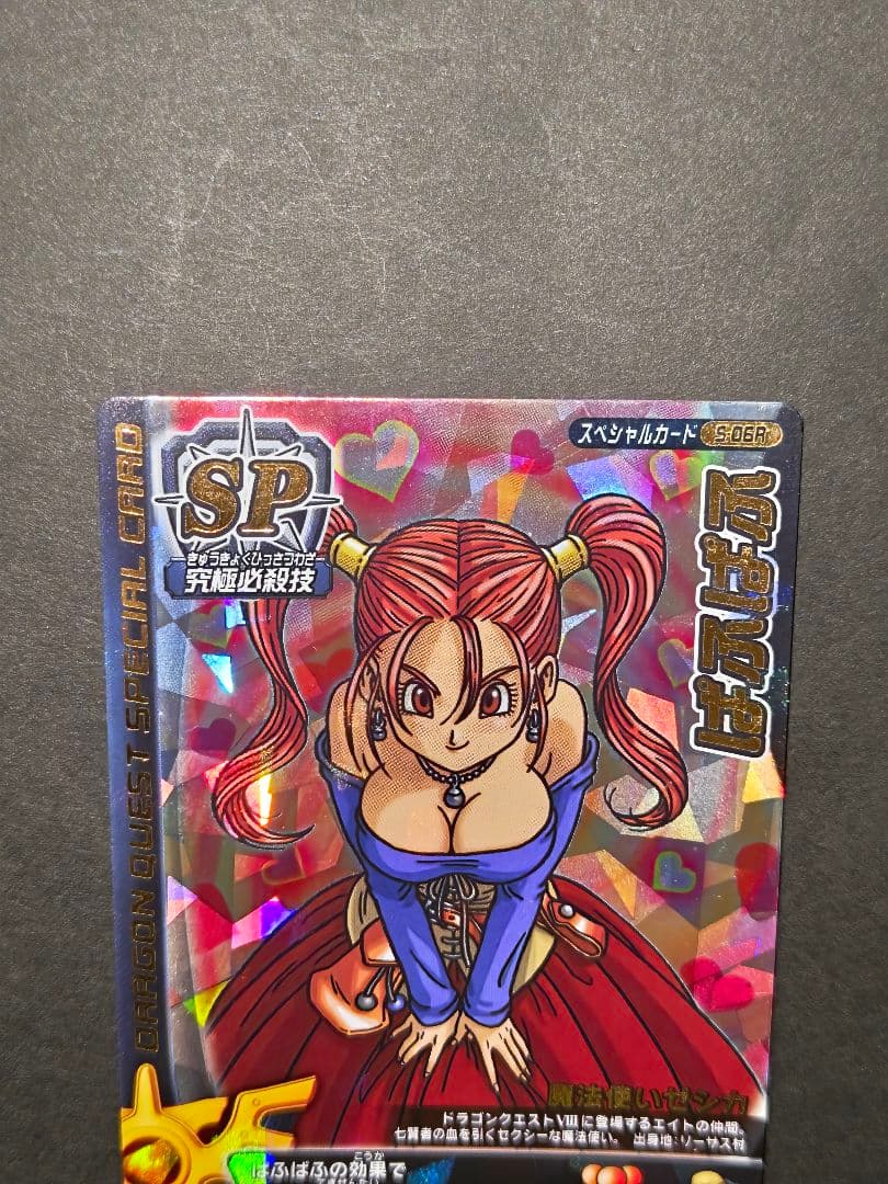 《最終価格》モンスターバトルロード／ぱふぱふ ロトスペシャルカード