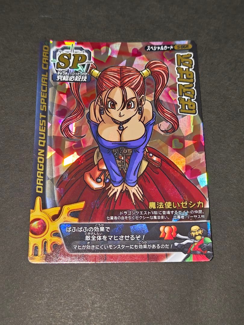 《最終価格》モンスターバトルロード／ぱふぱふ ロトスペシャルカード