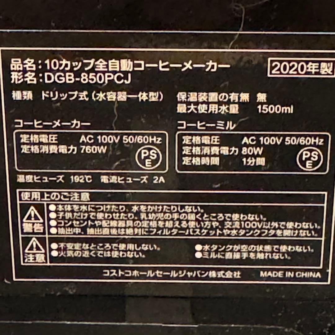 10カップ全自動コーヒーメーカー DGB-850PCJ