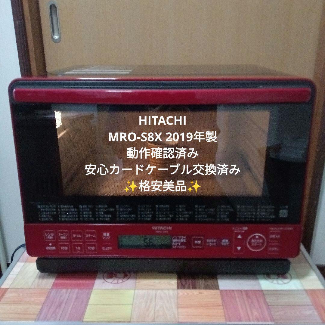 日立 オーブンレンジ ヘルシーシェフ MRO-S8X 2019年製✨整備済美品✨