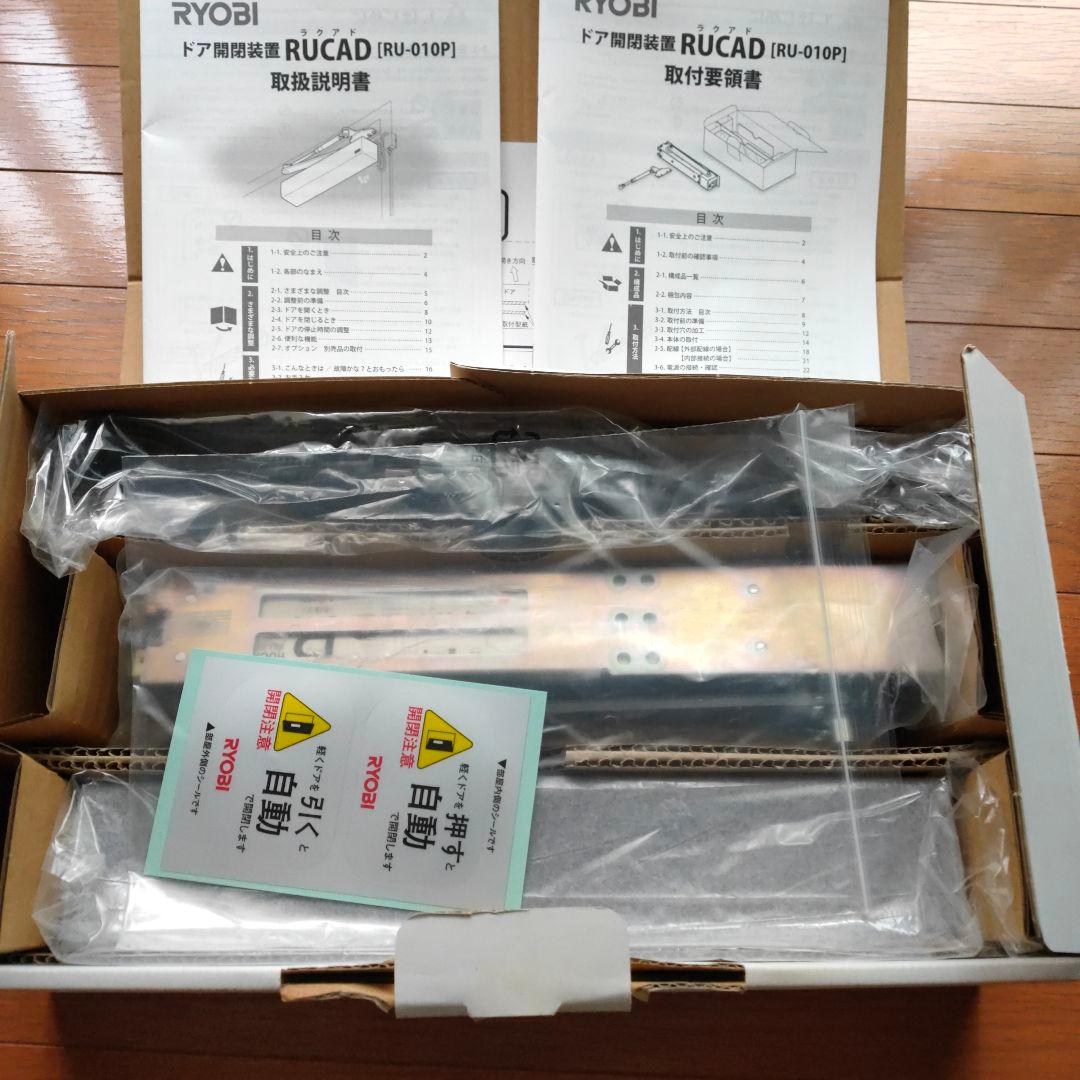 リョービ　電動ドア 開閉装置  RUCAD (新品を半額以下)