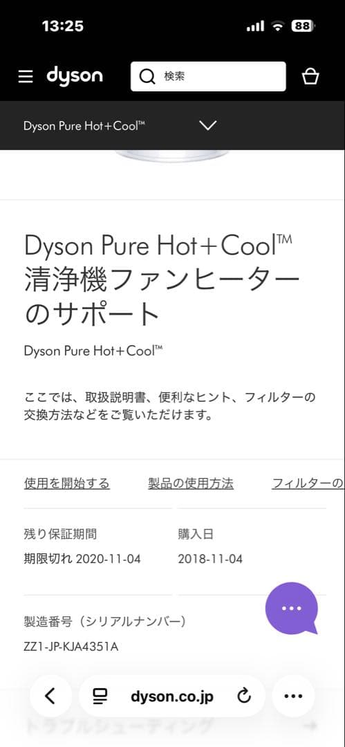 Dysonホット＆クール空気清浄機