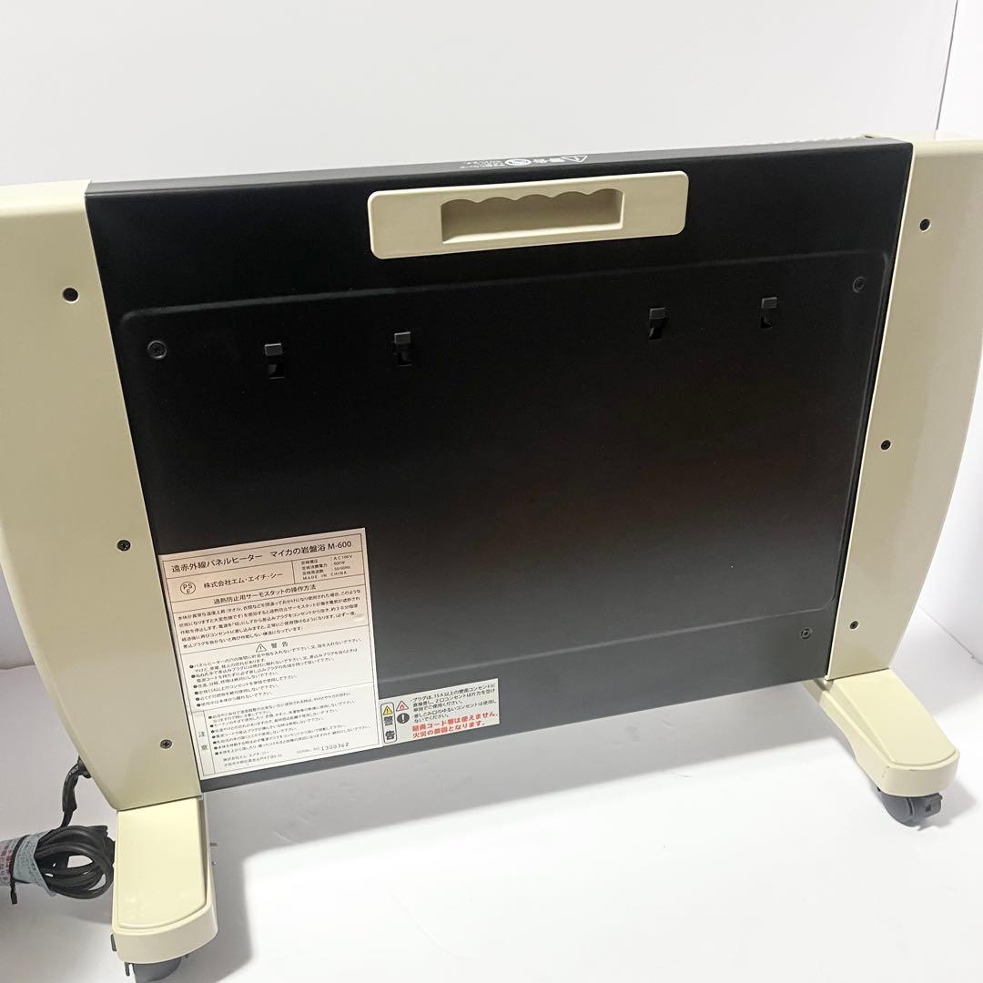 未使用品 マイカの岩盤浴 遠赤外線パネルヒーター M-600
