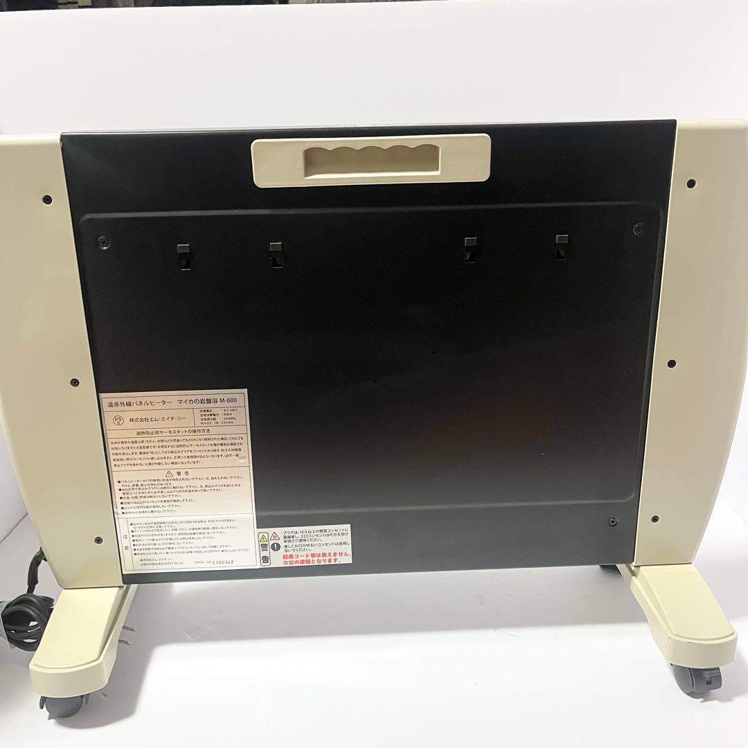 未使用品 マイカの岩盤浴 遠赤外線パネルヒーター M-600