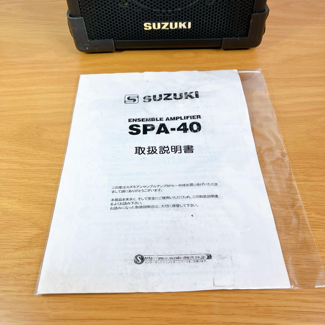 【希少】SUZUKI スズキ アンプ付スピーカー SPA-40 フォルテ