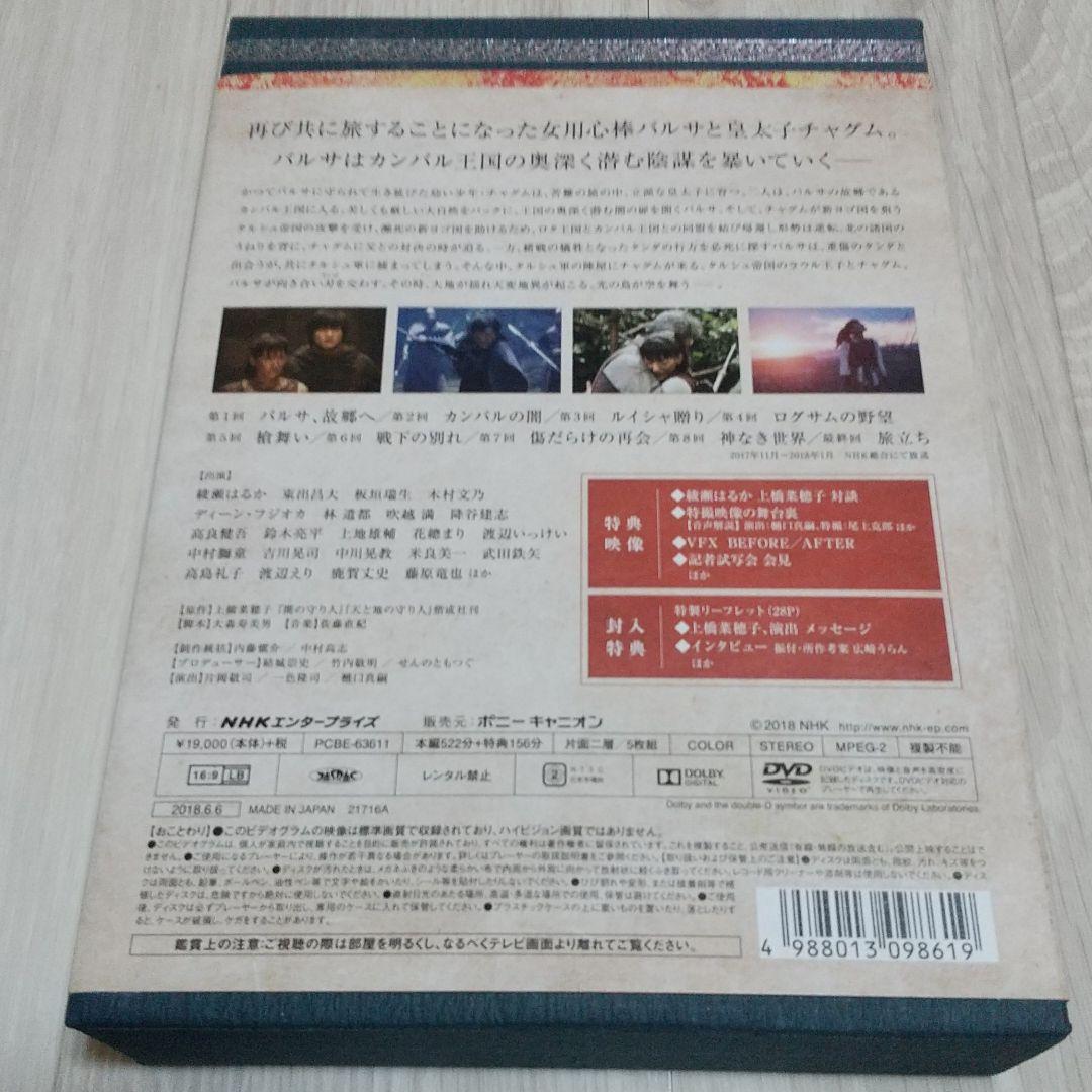 大河ファンタジー 精霊の守り人 最終章DVDBOX