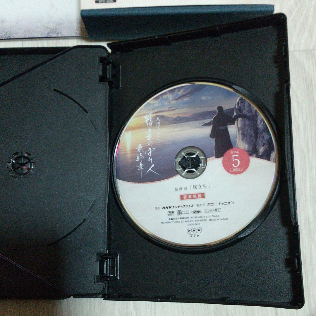 大河ファンタジー 精霊の守り人 最終章DVDBOX