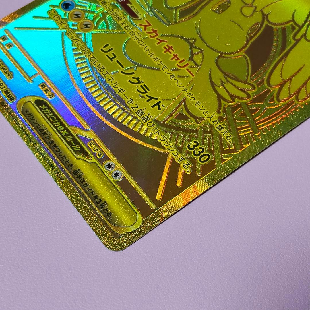 メガカイリューEX 250/193 MUR