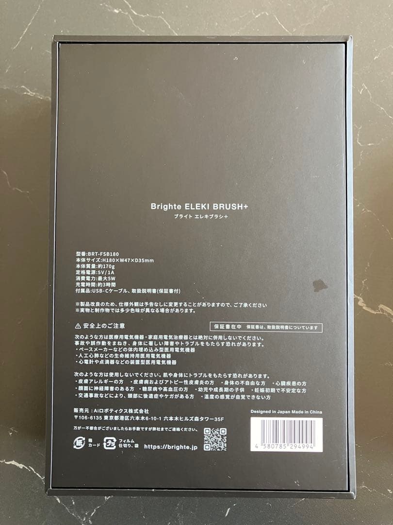 新型 エレキブラシプラス Brighte ELEKI BRUSH+ ブライト