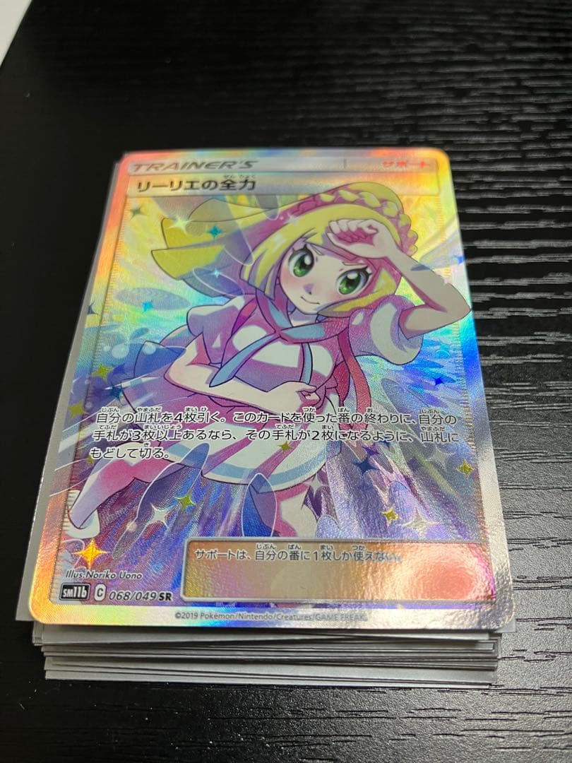 リーリエの全力　SR
