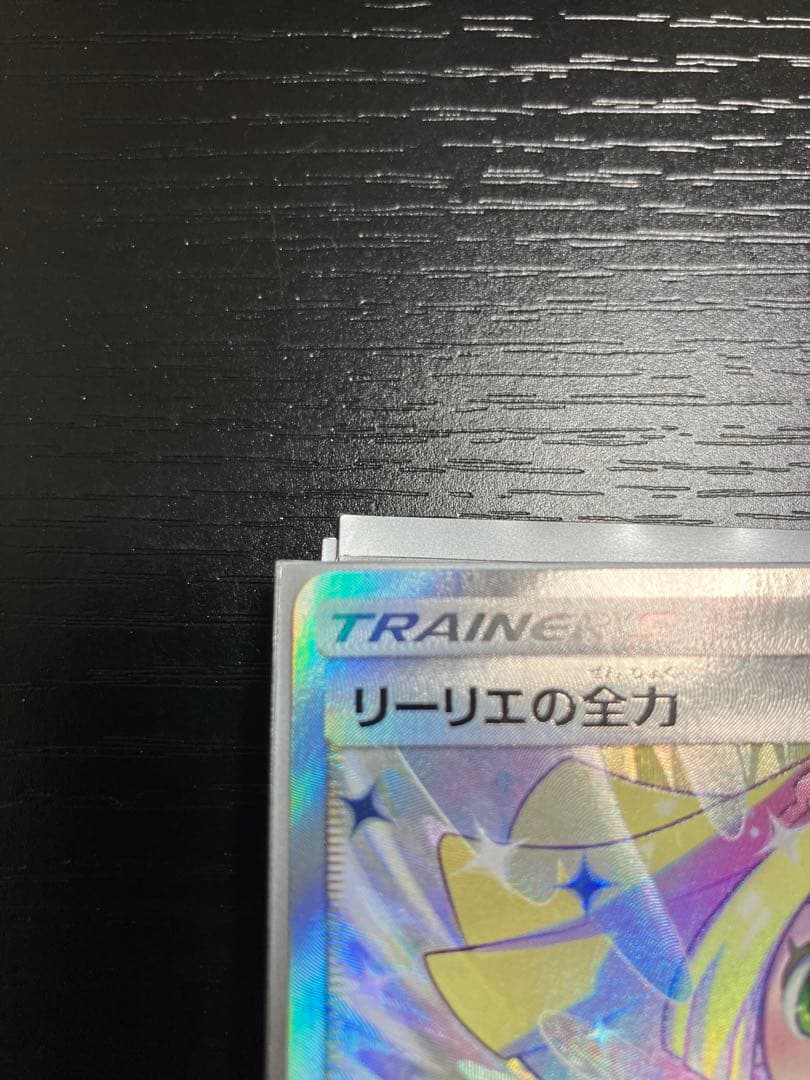 リーリエの全力　SR