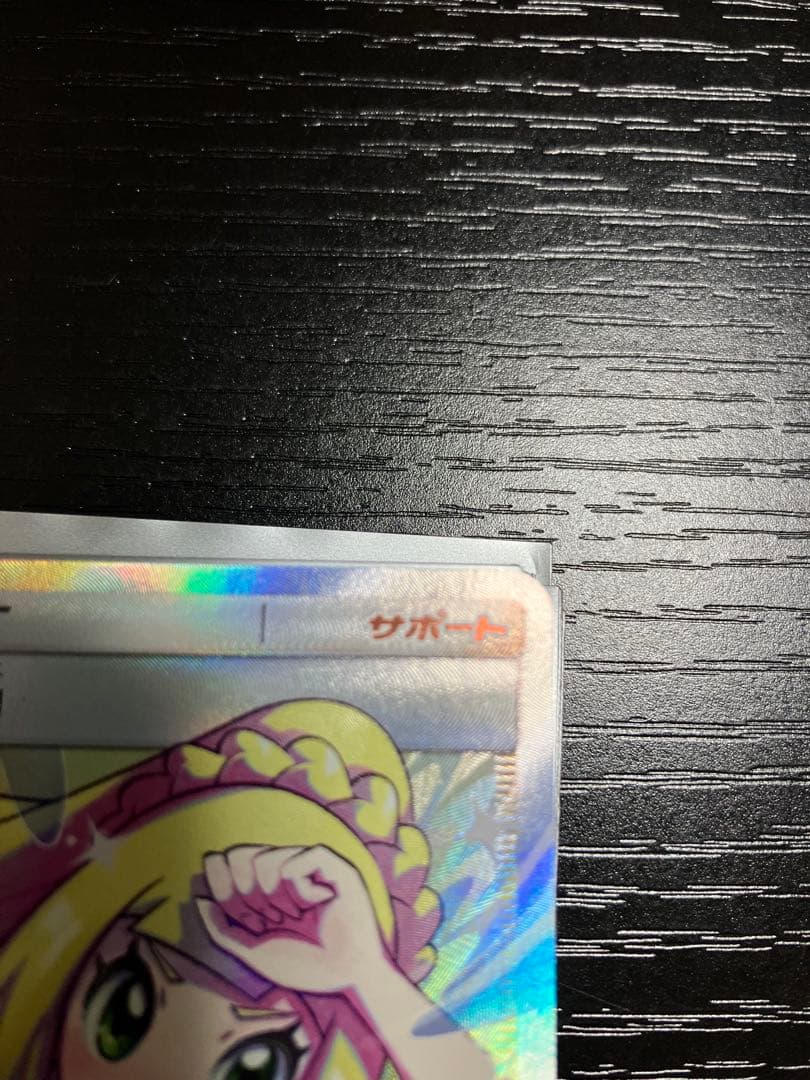 リーリエの全力　SR