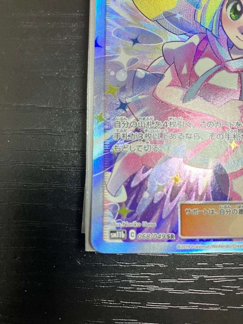 リーリエの全力　SR