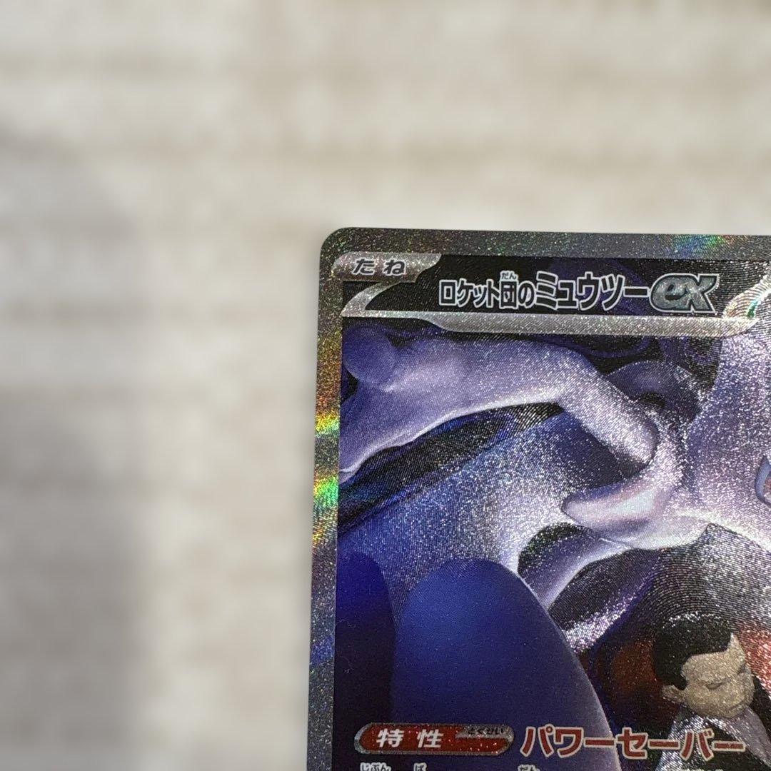 ロケット団のミュウツーex【237/193】SAR