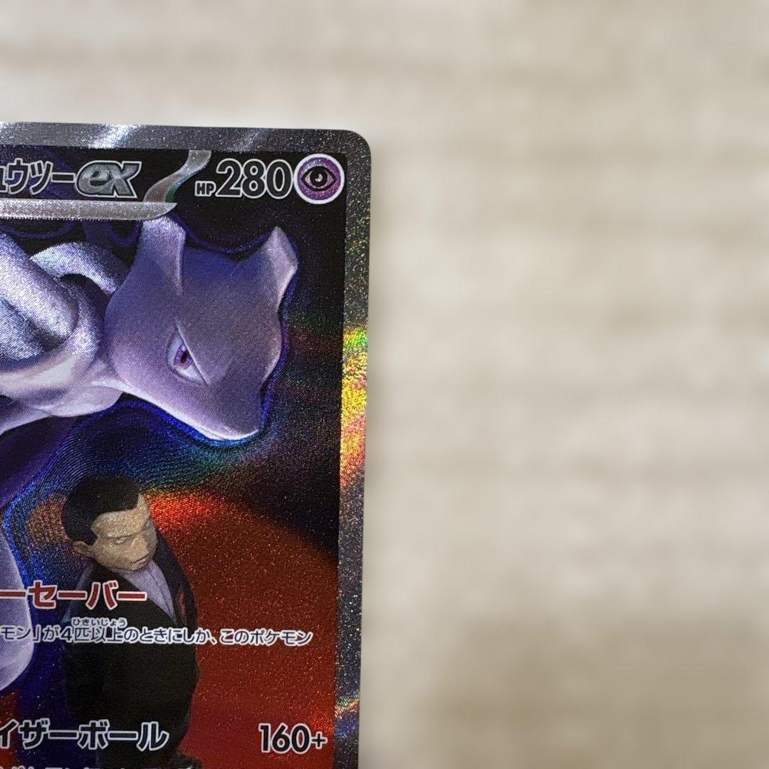 ロケット団のミュウツーex【237/193】SAR