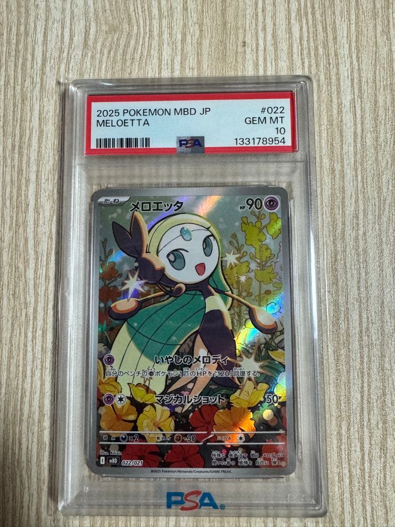 PSA10 GEM MT メロエッタ 022/021 MBD ポケモンカード