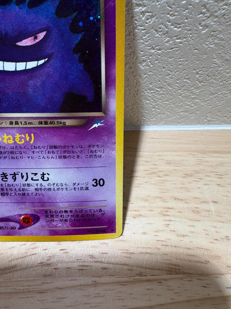 わるいゲンガー ポケモンカード 旧裏 キラ ホロ 第4弾 ロケット団