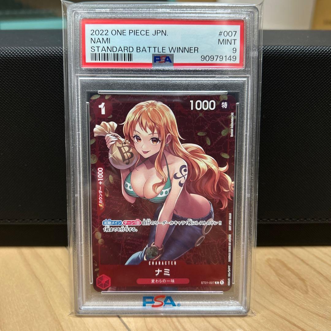 ナミ：スタンダードバトル PSA9