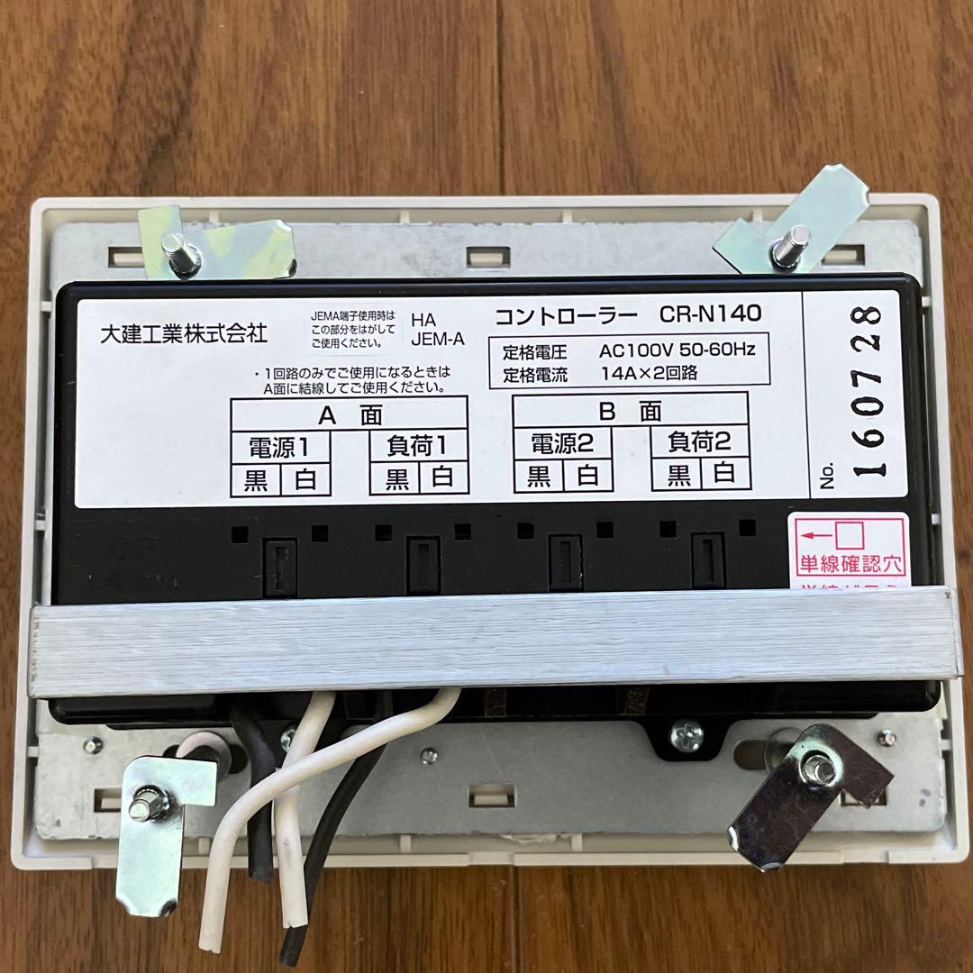 電気式床暖房のリモコンコントローラー　大建工業　CR-N140