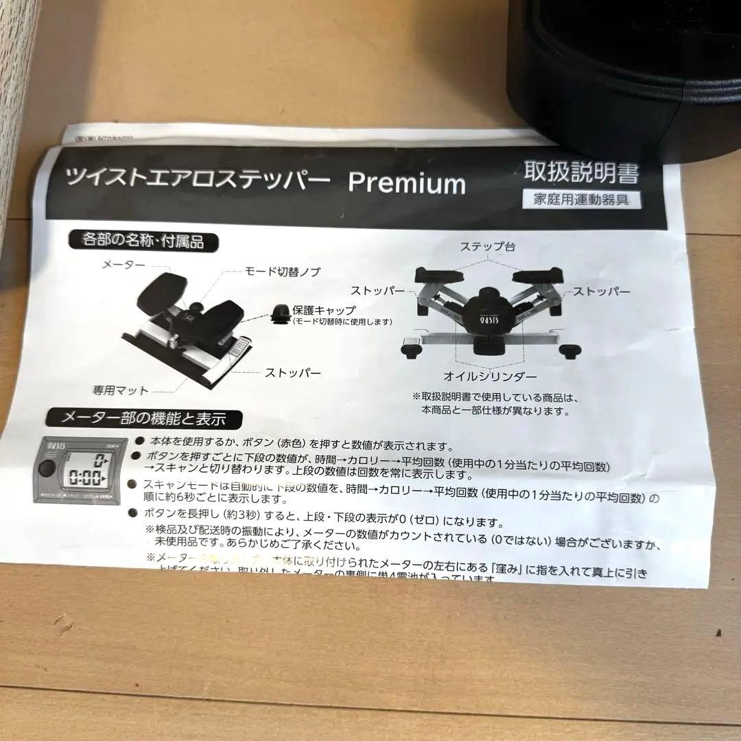 未使用❣️送料無料廃盤デザインツイストエアロステッパープレミアムスポーツオアシス