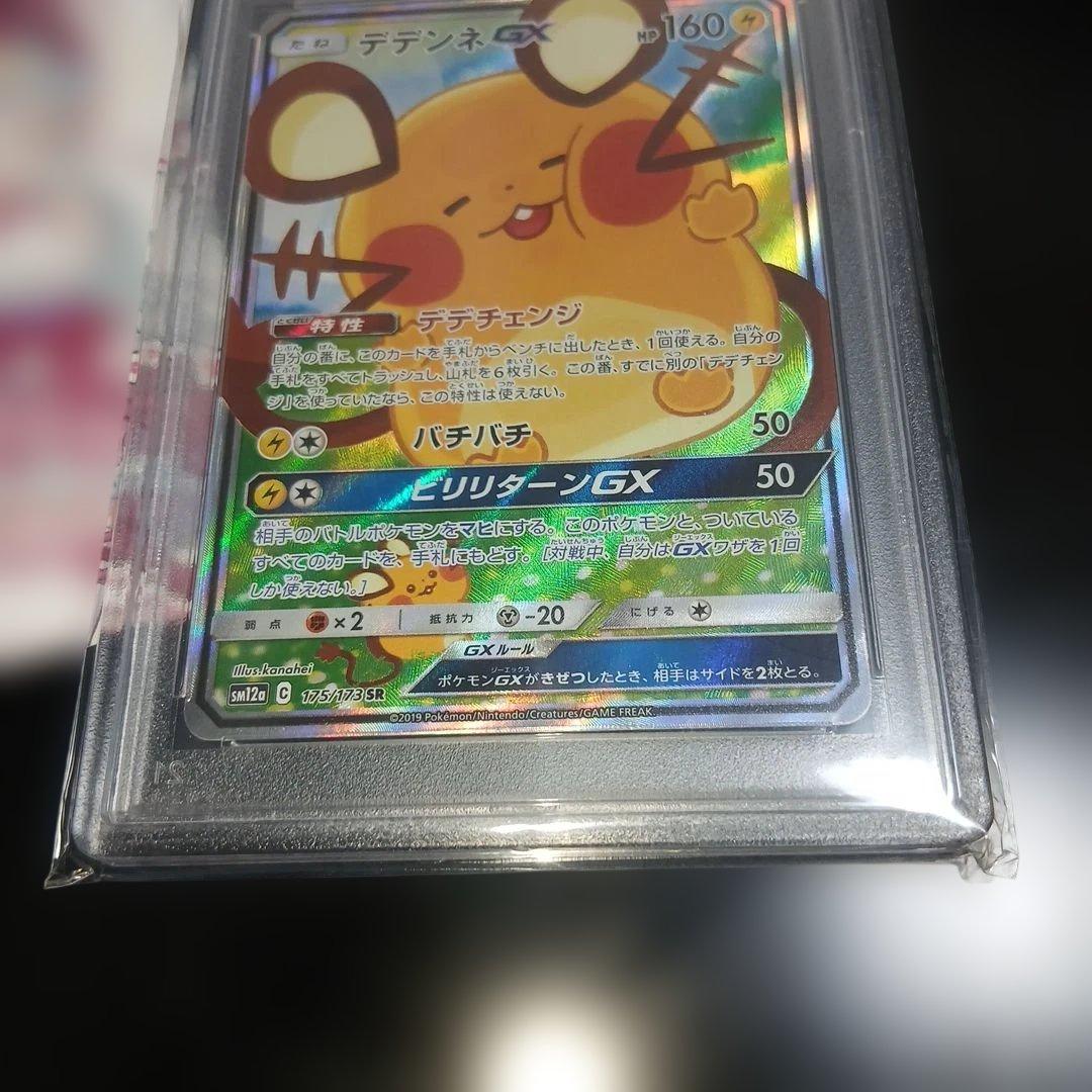 本日限定値下げデデンネGX　PSA10 おりくじ当選品