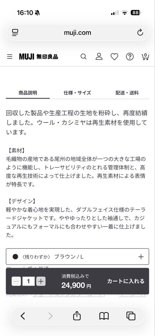 値下げしました　MUJI Labo カシミヤ混 ジャケット　ブラウン