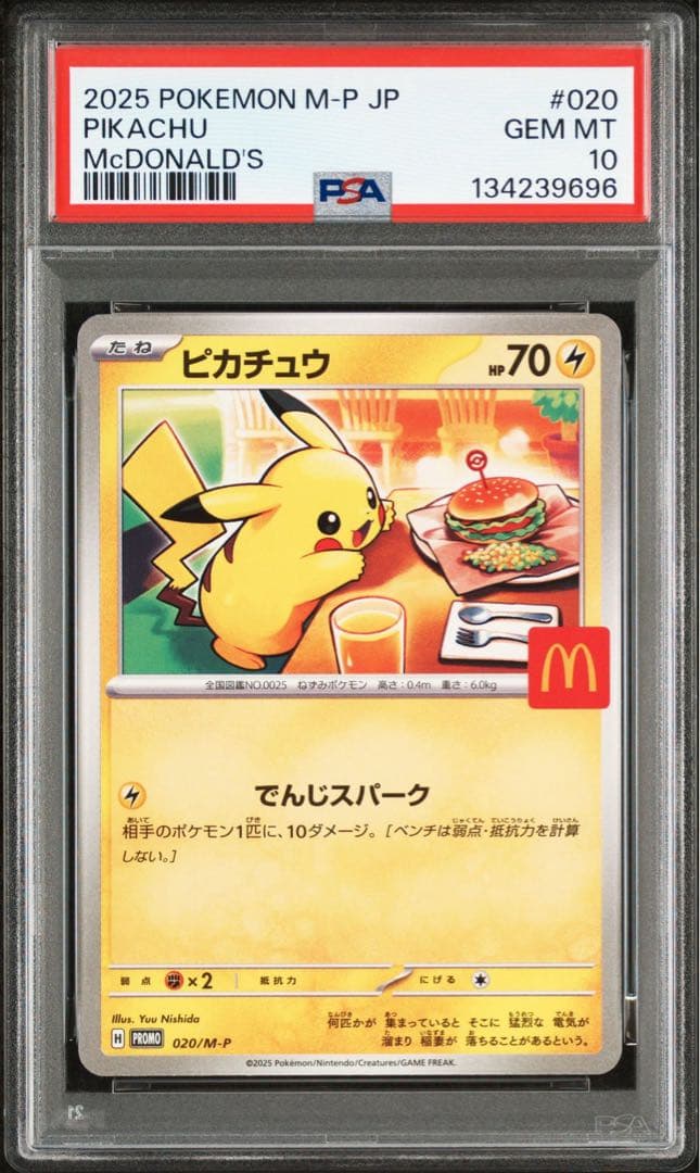 2025年 ポケモン ピカチュウ PSA 10 マクドナルド　連番