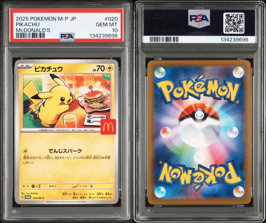 2025年 ポケモン ピカチュウ PSA 10 マクドナルド　連番