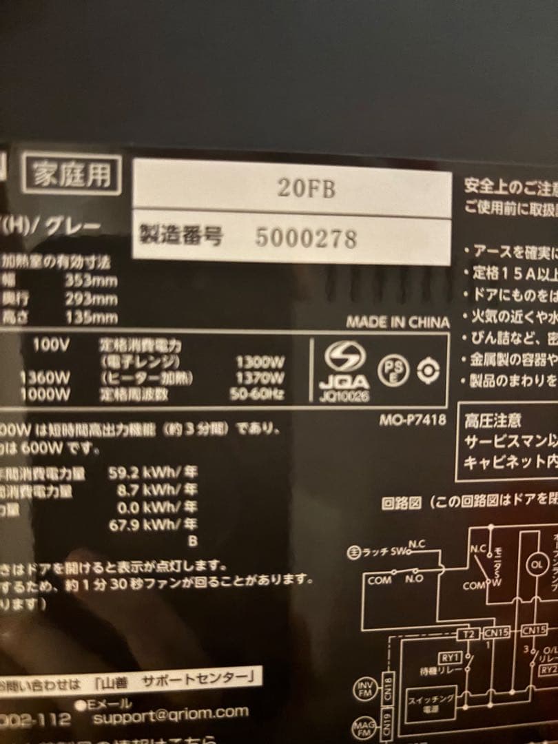 山善　スチームオーブンレンジ YRZ-WF150TV