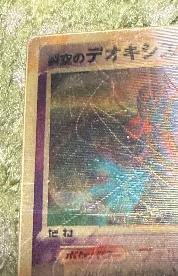 映画公開記念VSパック_裂空のデオキシス_裂空のデオキシス_チェンジン