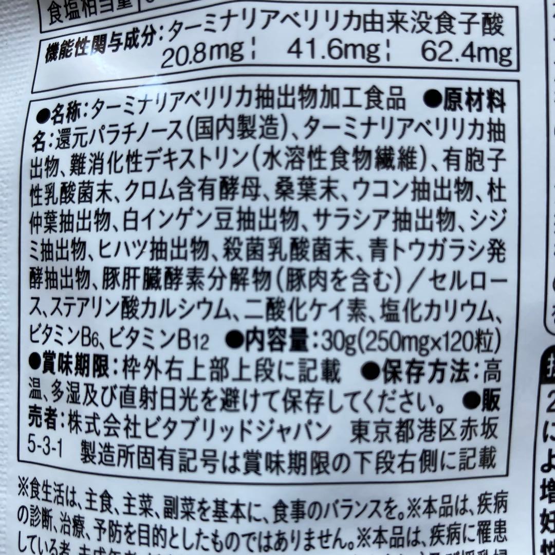 Vitabrid ターミナリアファースト 30回分✖️3袋