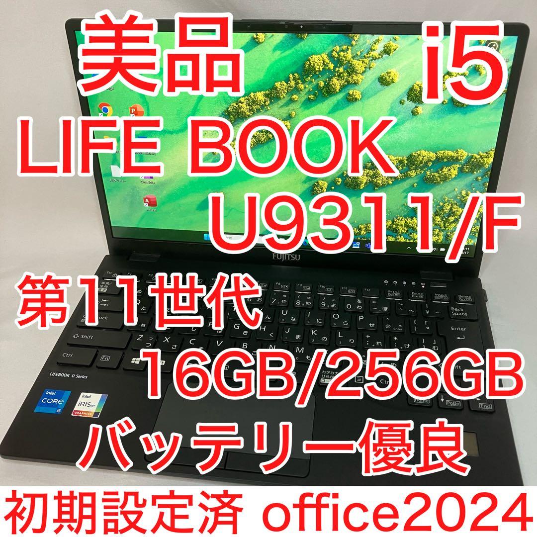 美品 LIFEBOOK U9311/F 11世代 i5 16GB SSD FHD