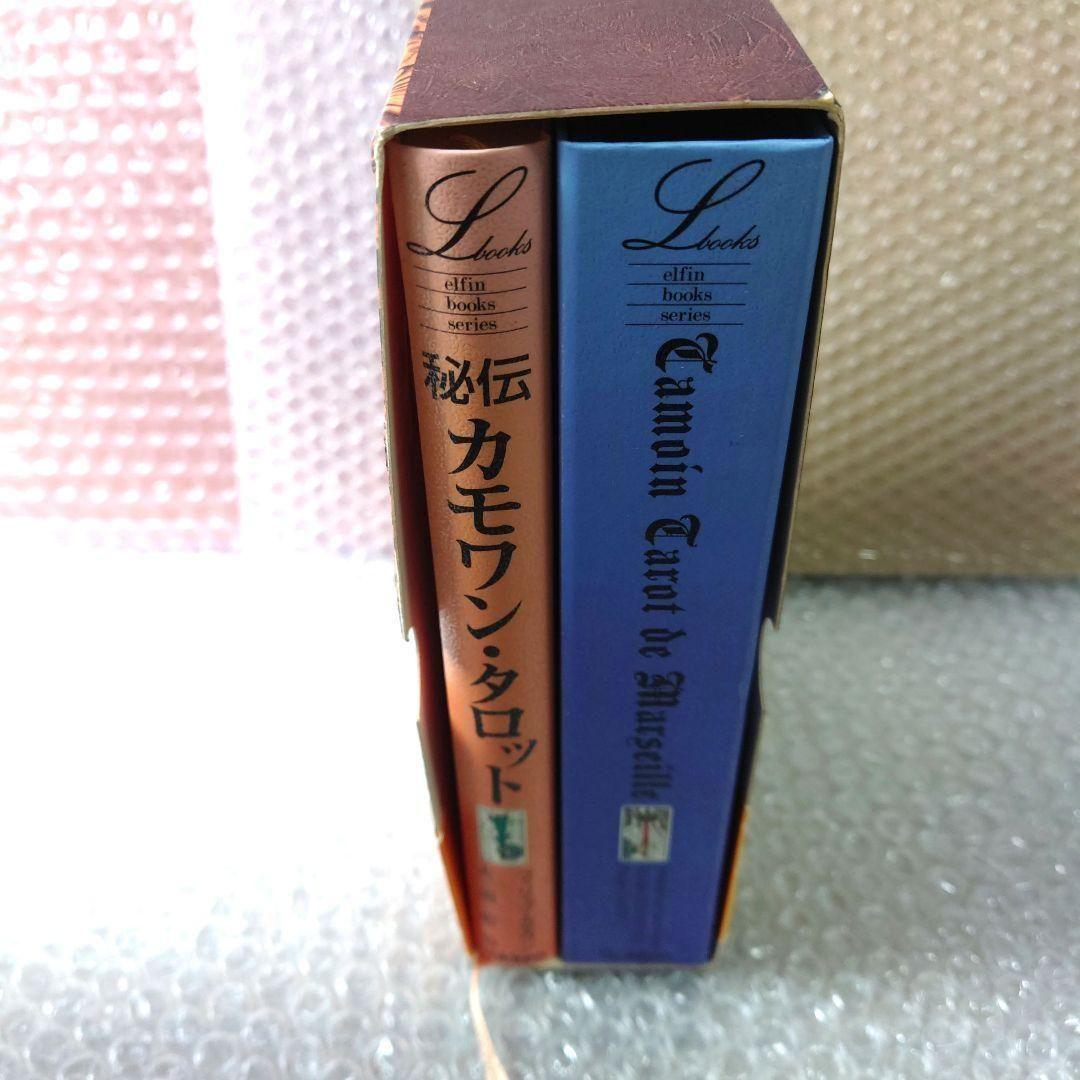 フィリップ・カモワン『秘伝カモワン・タロット』