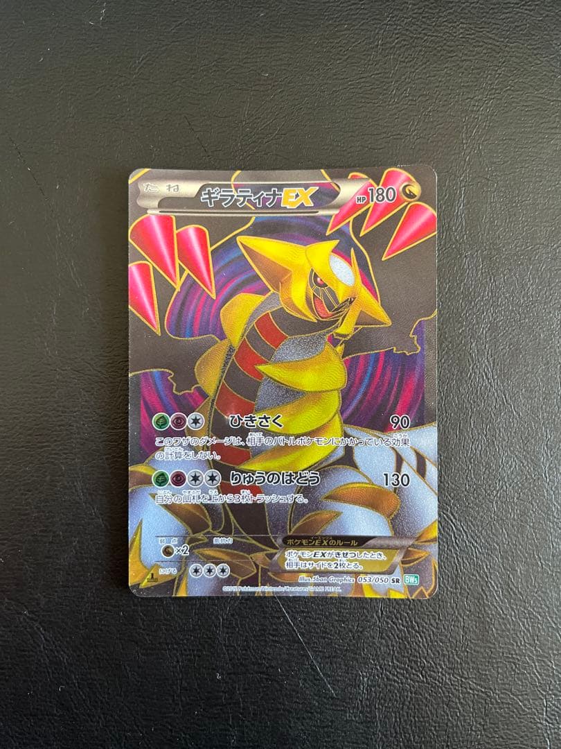 ギラティナEX SR BW5 リューズブラスト 053/050