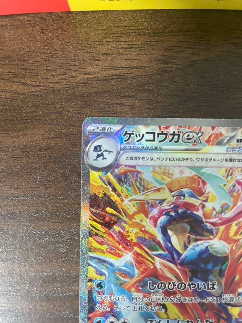 【プレイ用特価】ポケモンカード　ゲッコウガex SAR クリムゾンヘイズ