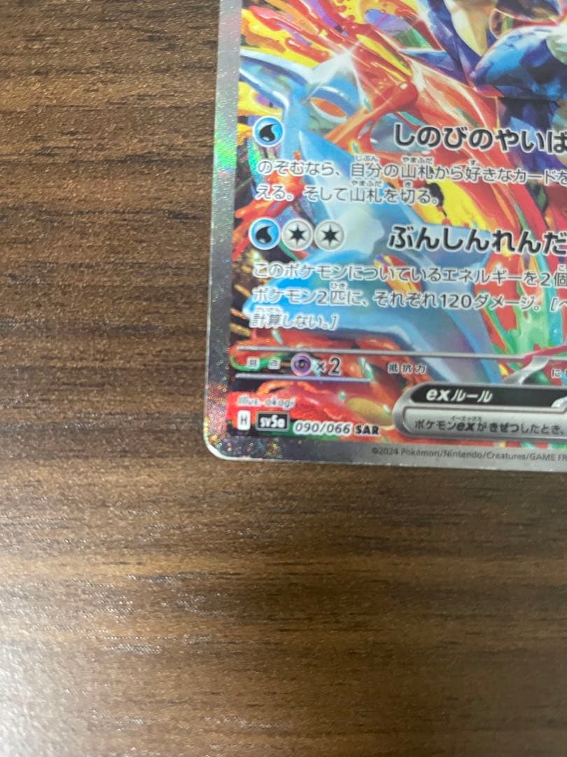 【プレイ用特価】ポケモンカード　ゲッコウガex SAR クリムゾンヘイズ