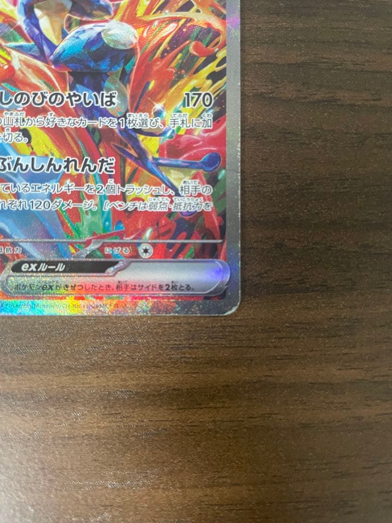 【プレイ用特価】ポケモンカード　ゲッコウガex SAR クリムゾンヘイズ