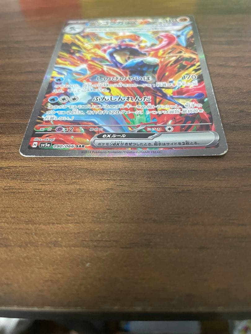 【プレイ用特価】ポケモンカード　ゲッコウガex SAR クリムゾンヘイズ