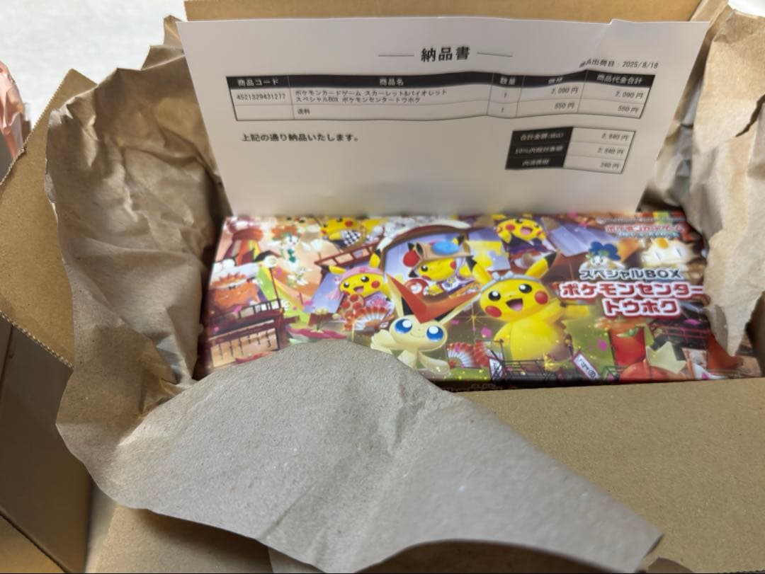 トウホクヒロシマスペシャルボックス　未開封　ポケセン