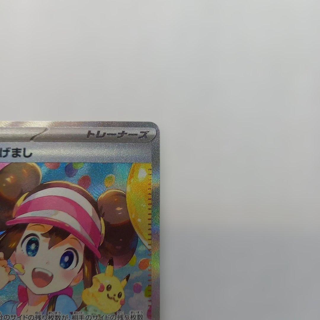 ポケモンカードゲーム メイのはげまし SAR 115/080