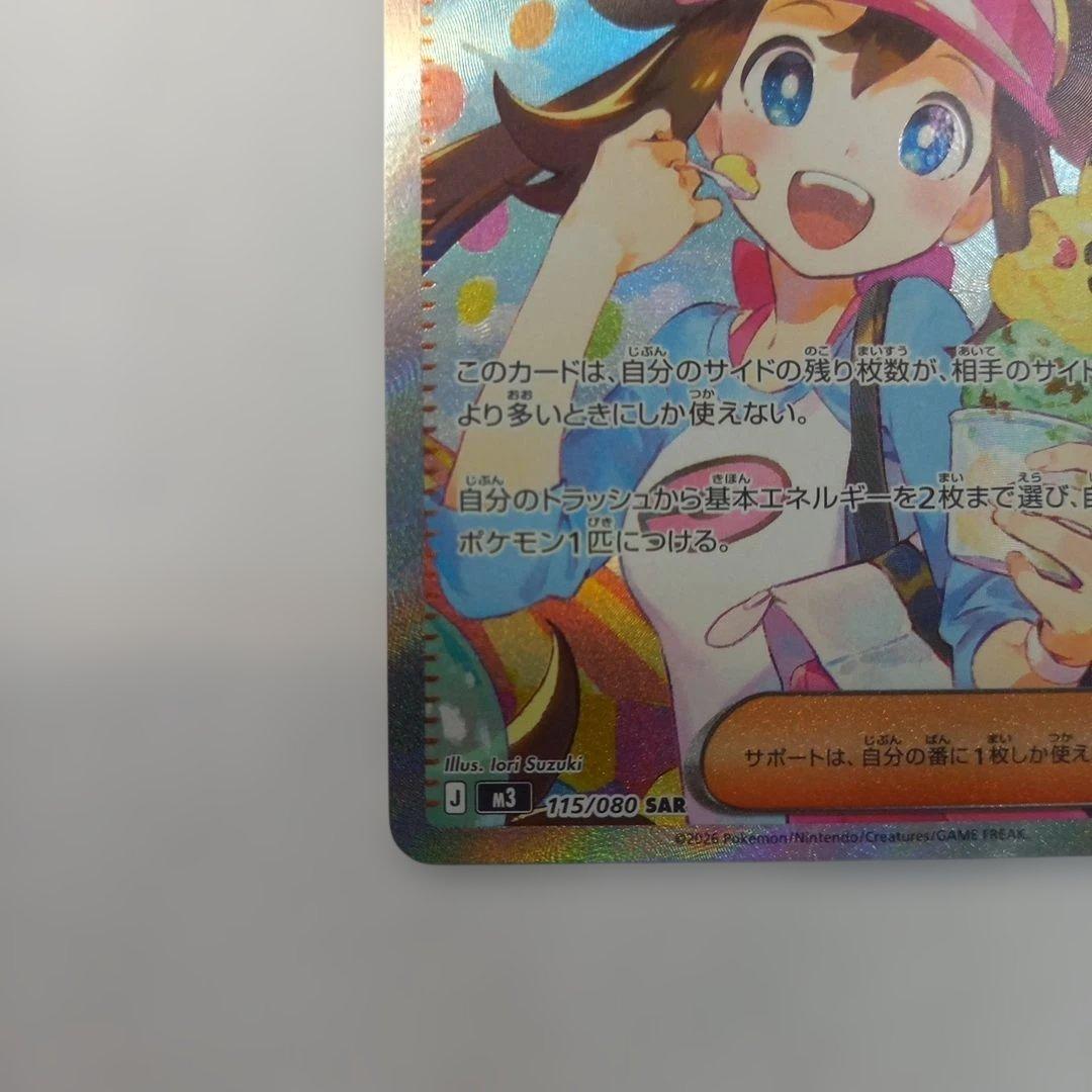 ポケモンカードゲーム メイのはげまし SAR 115/080