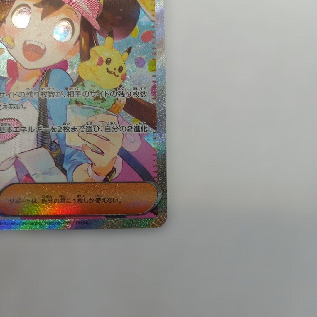 ポケモンカードゲーム メイのはげまし SAR 115/080