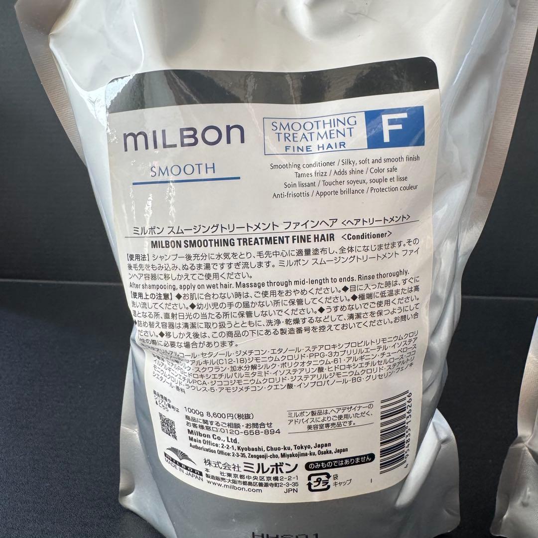 ミルボン スムージング ファインヘア シャンプー•トリートメントセット